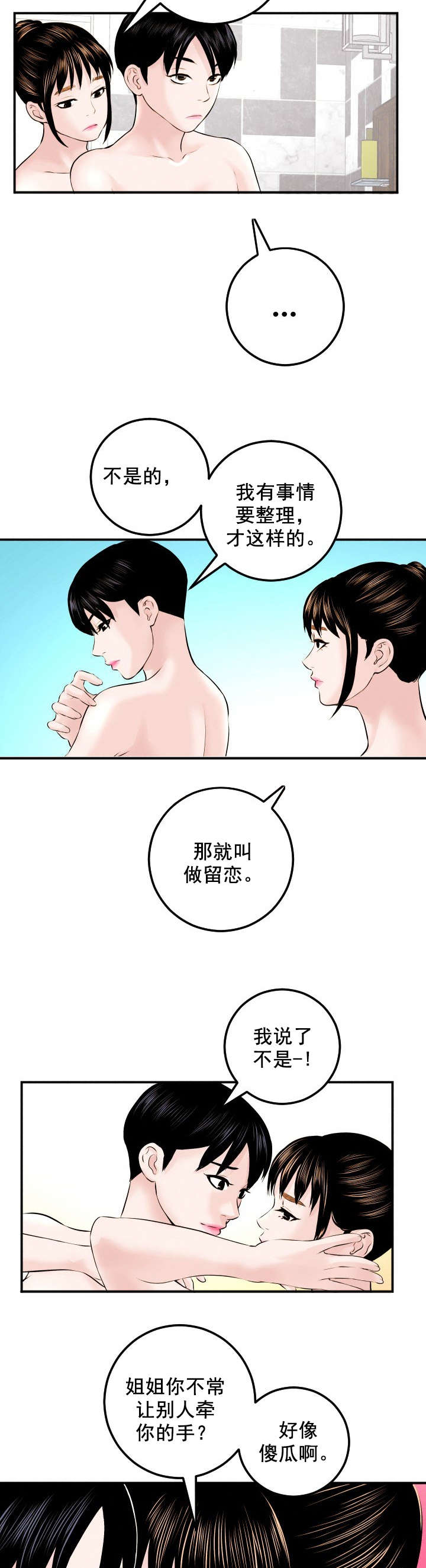 《二人社团》漫画最新章节第42章：酒店房间免费下拉式在线观看章节第【11】张图片