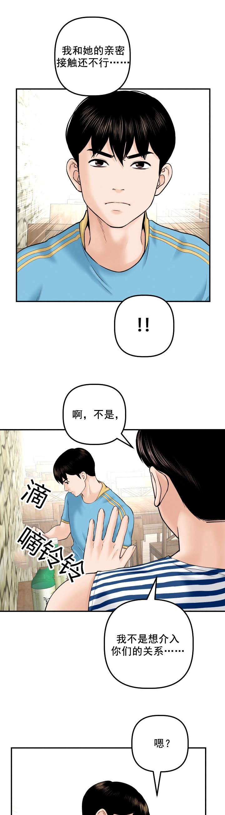 《二人社团》漫画最新章节第42章：酒店房间免费下拉式在线观看章节第【3】张图片