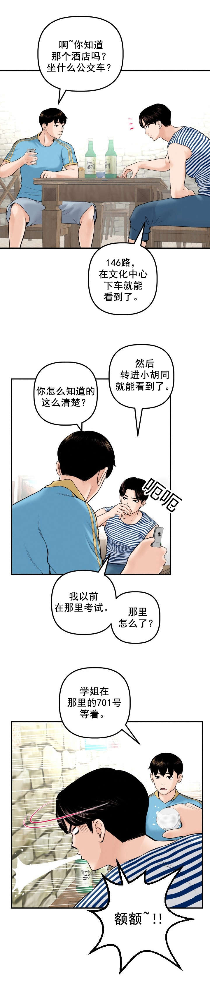 《二人社团》漫画最新章节第42章：酒店房间免费下拉式在线观看章节第【1】张图片