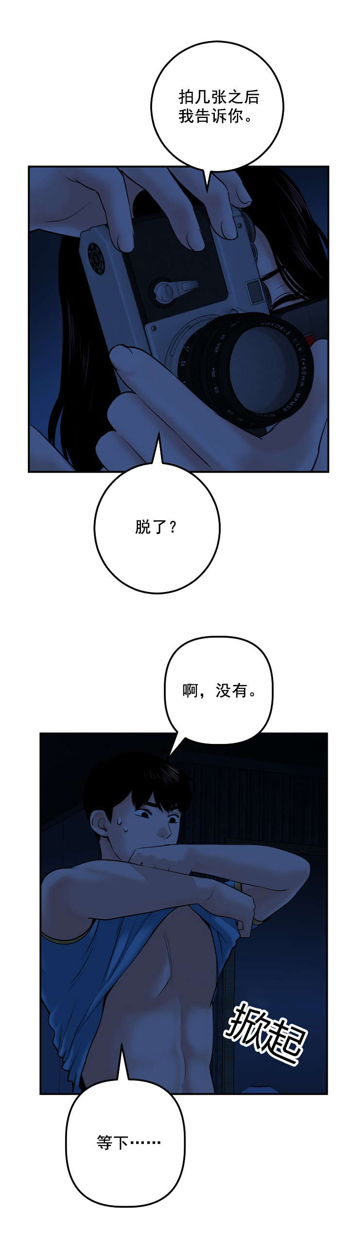 《二人社团》漫画最新章节第43章：同一个酒店免费下拉式在线观看章节第【4】张图片