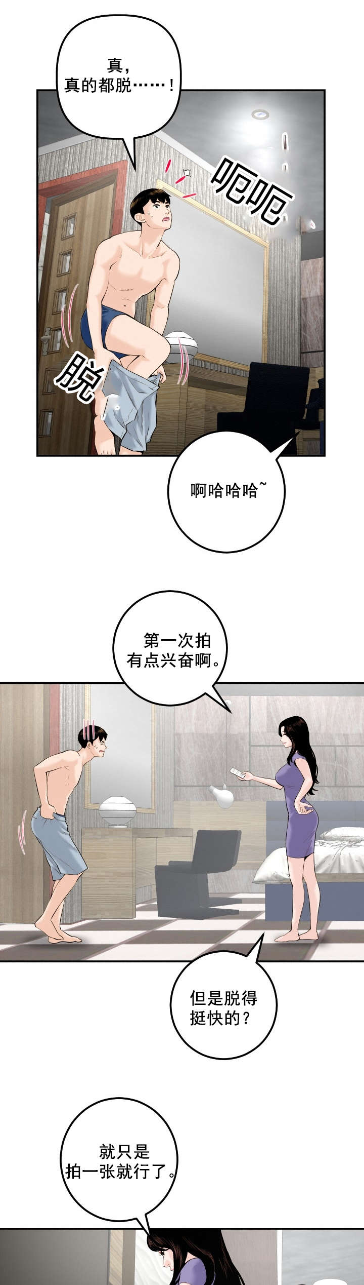 《二人社团》漫画最新章节第43章：同一个酒店免费下拉式在线观看章节第【3】张图片