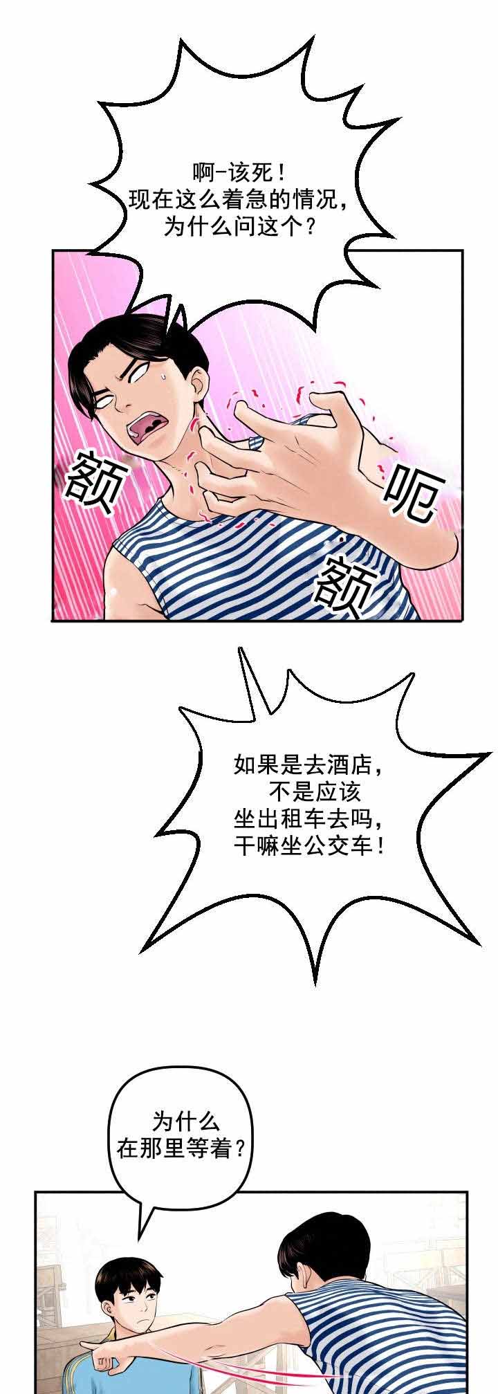 《二人社团》漫画最新章节第43章：同一个酒店免费下拉式在线观看章节第【12】张图片