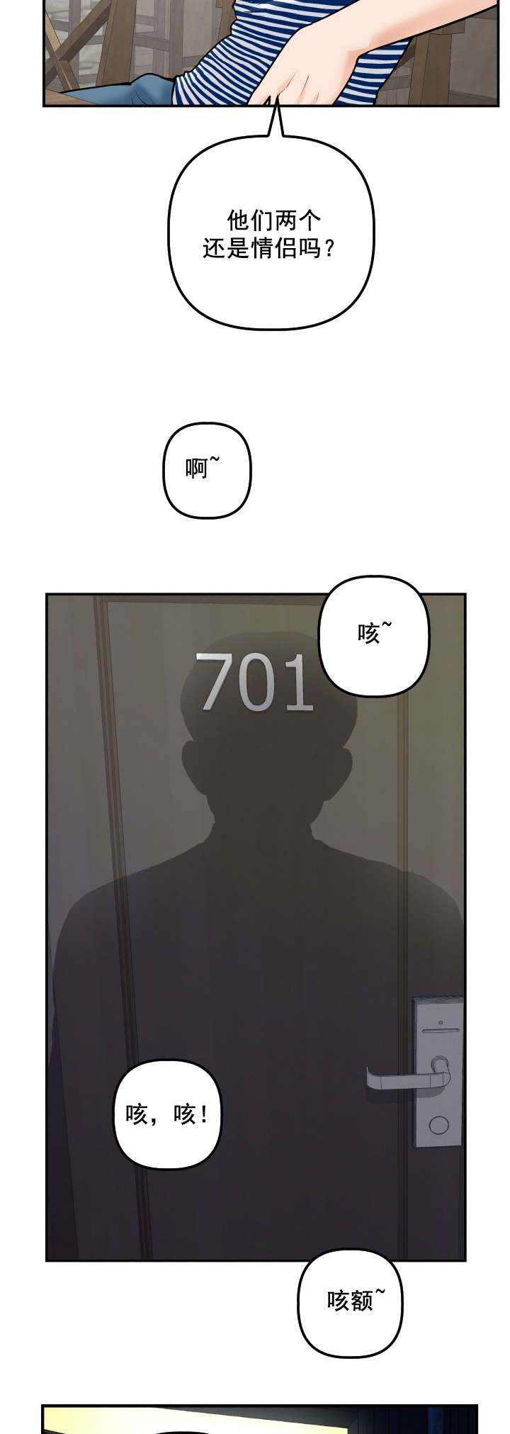 二人社团-第43章：同一个酒店全彩韩漫标签