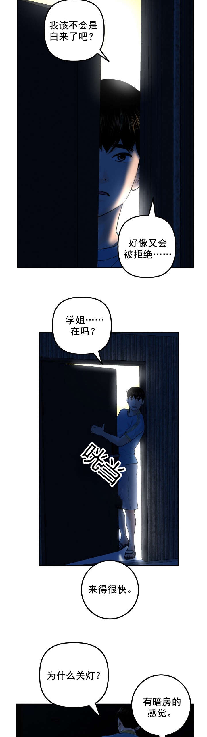 《二人社团》漫画最新章节第43章：同一个酒店免费下拉式在线观看章节第【8】张图片