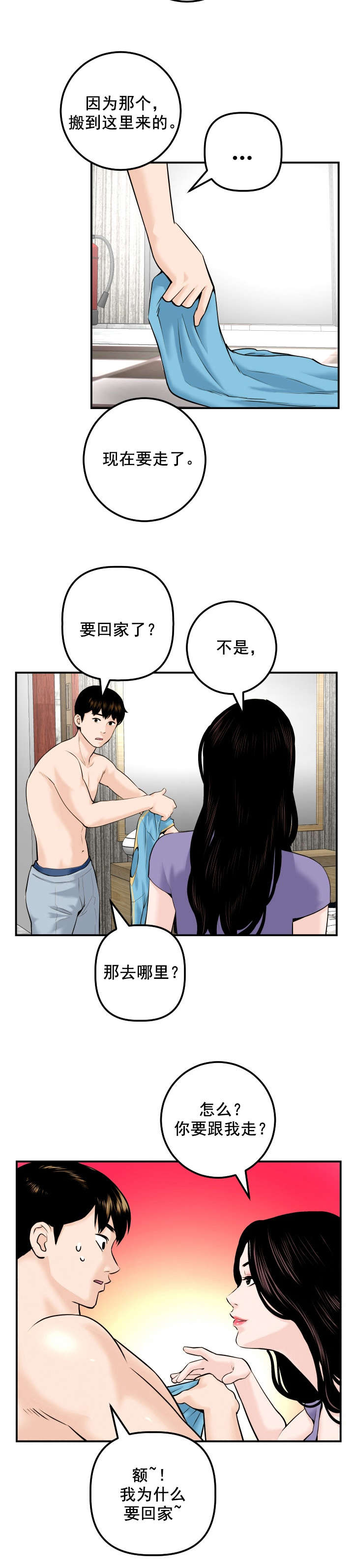 《二人社团》漫画最新章节第43章：同一个酒店免费下拉式在线观看章节第【1】张图片