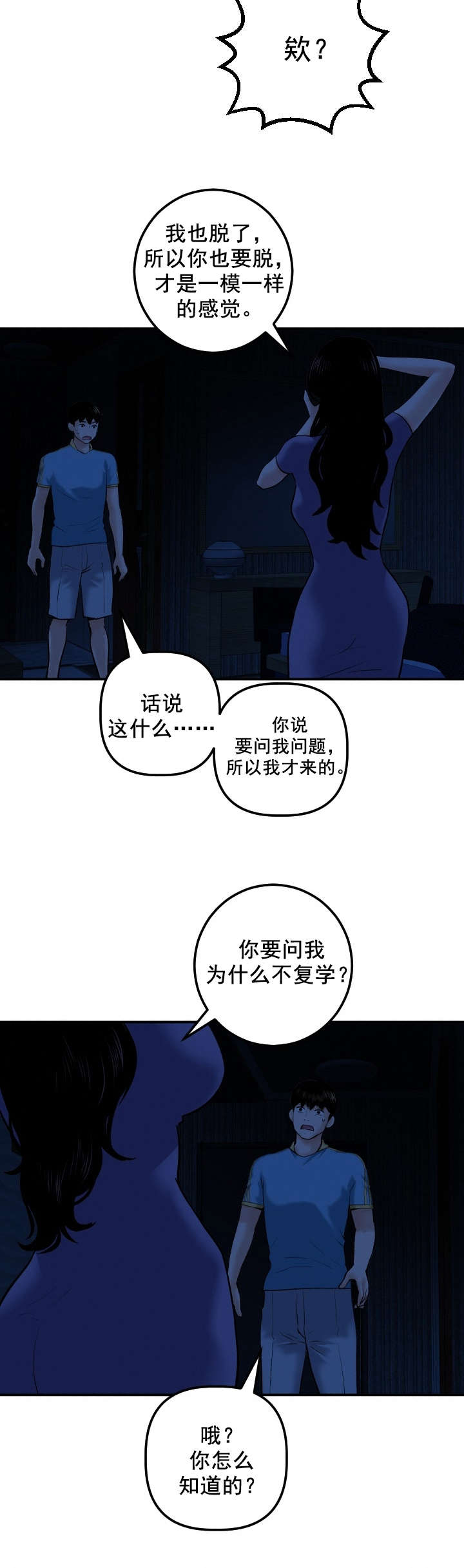 《二人社团》漫画最新章节第43章：同一个酒店免费下拉式在线观看章节第【5】张图片