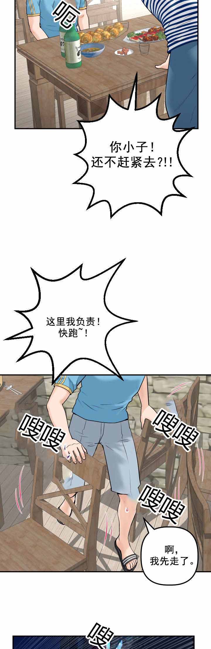 《二人社团》漫画最新章节第43章：同一个酒店免费下拉式在线观看章节第【11】张图片