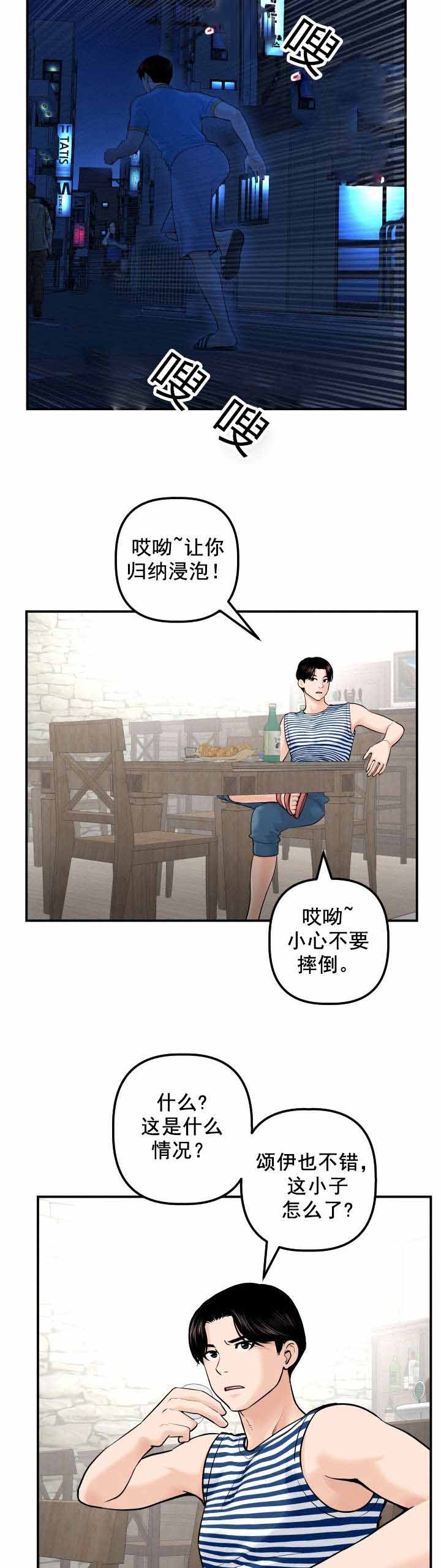 《二人社团》漫画最新章节第43章：同一个酒店免费下拉式在线观看章节第【10】张图片