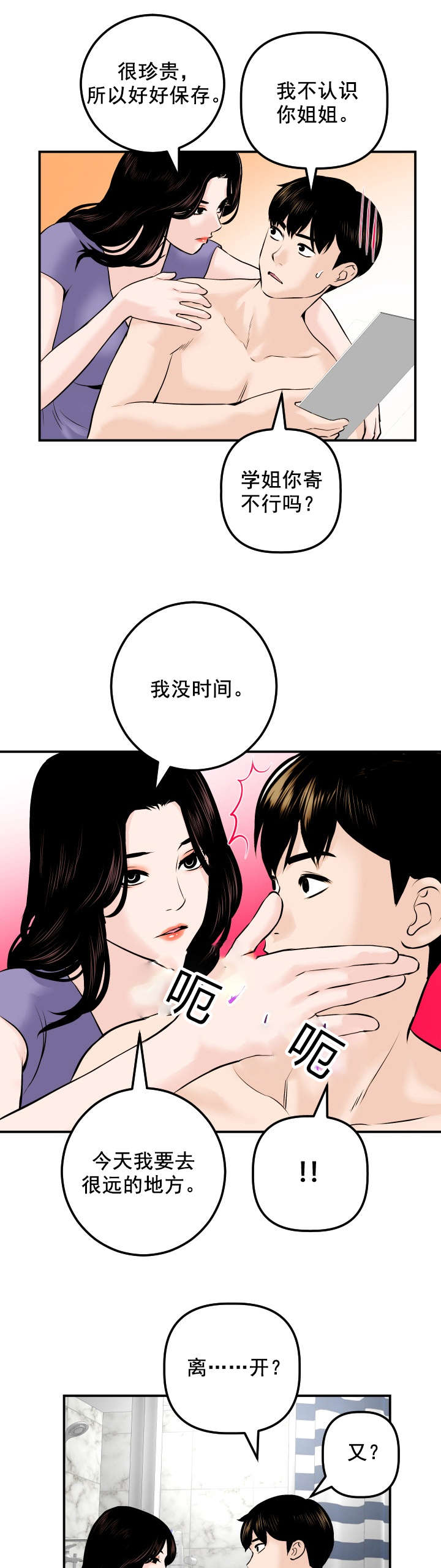 《二人社团》漫画最新章节第44章：我的初恋免费下拉式在线观看章节第【9】张图片