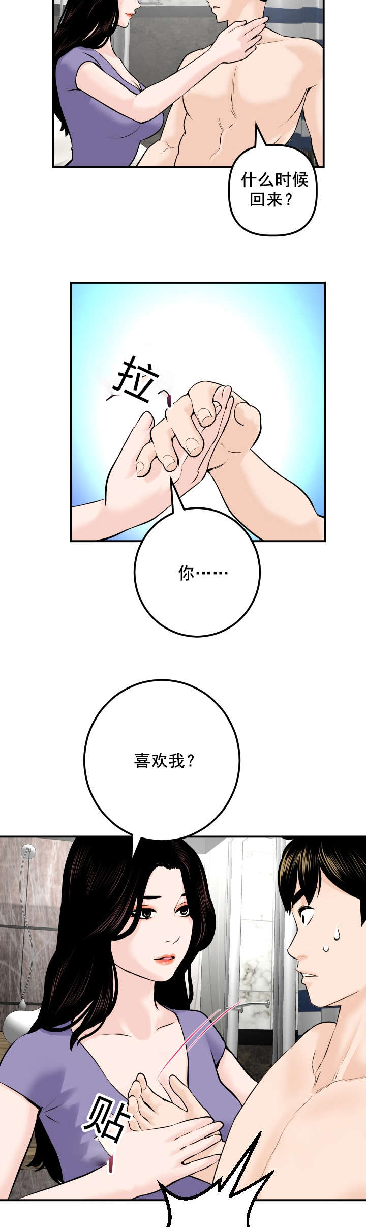 《二人社团》漫画最新章节第44章：我的初恋免费下拉式在线观看章节第【8】张图片