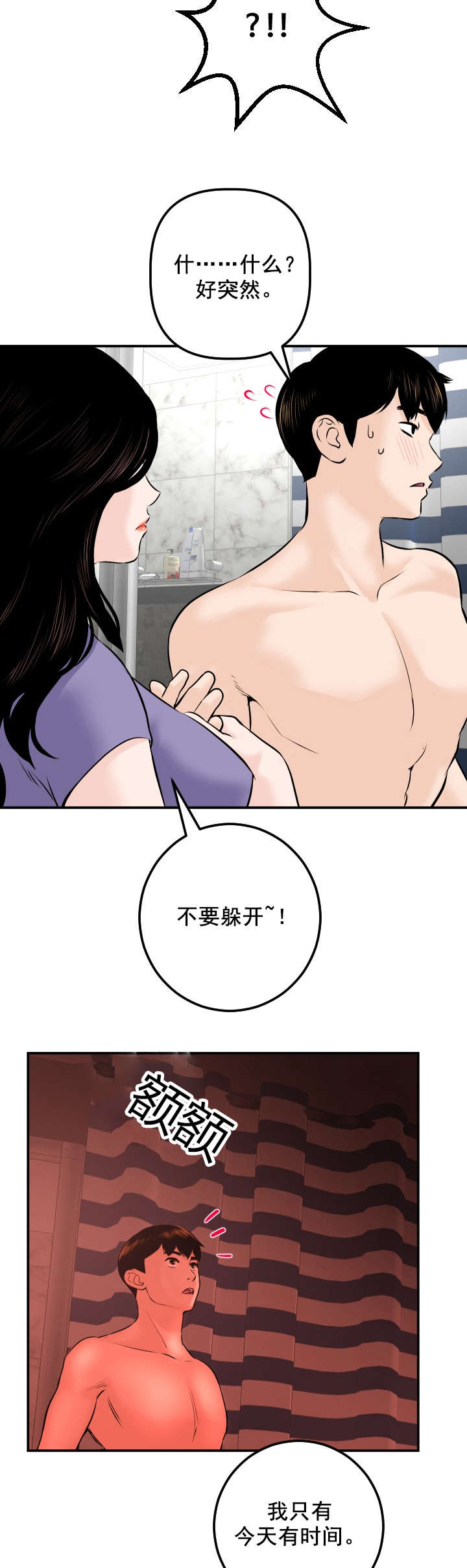 《二人社团》漫画最新章节第44章：我的初恋免费下拉式在线观看章节第【7】张图片