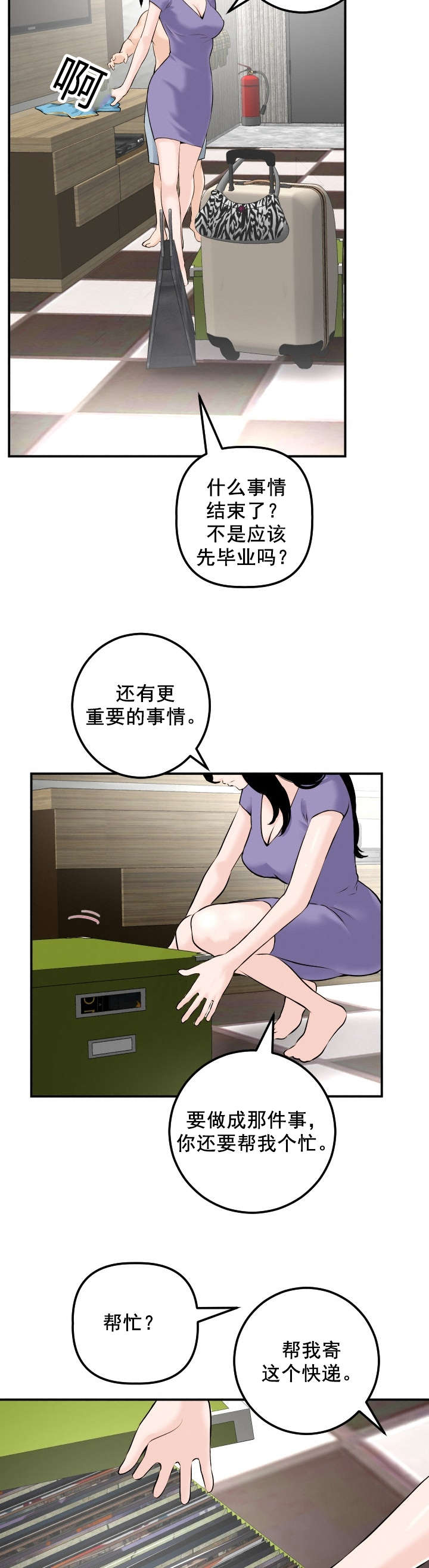 《二人社团》漫画最新章节第44章：我的初恋免费下拉式在线观看章节第【12】张图片