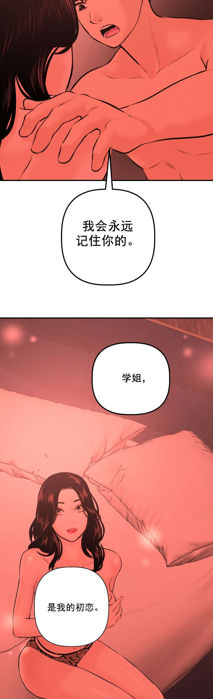 《二人社团》漫画最新章节第44章：我的初恋免费下拉式在线观看章节第【2】张图片