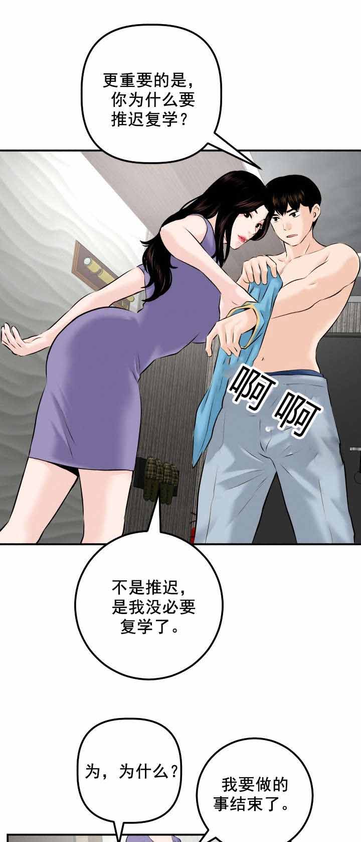 《二人社团》漫画最新章节第44章：我的初恋免费下拉式在线观看章节第【13】张图片