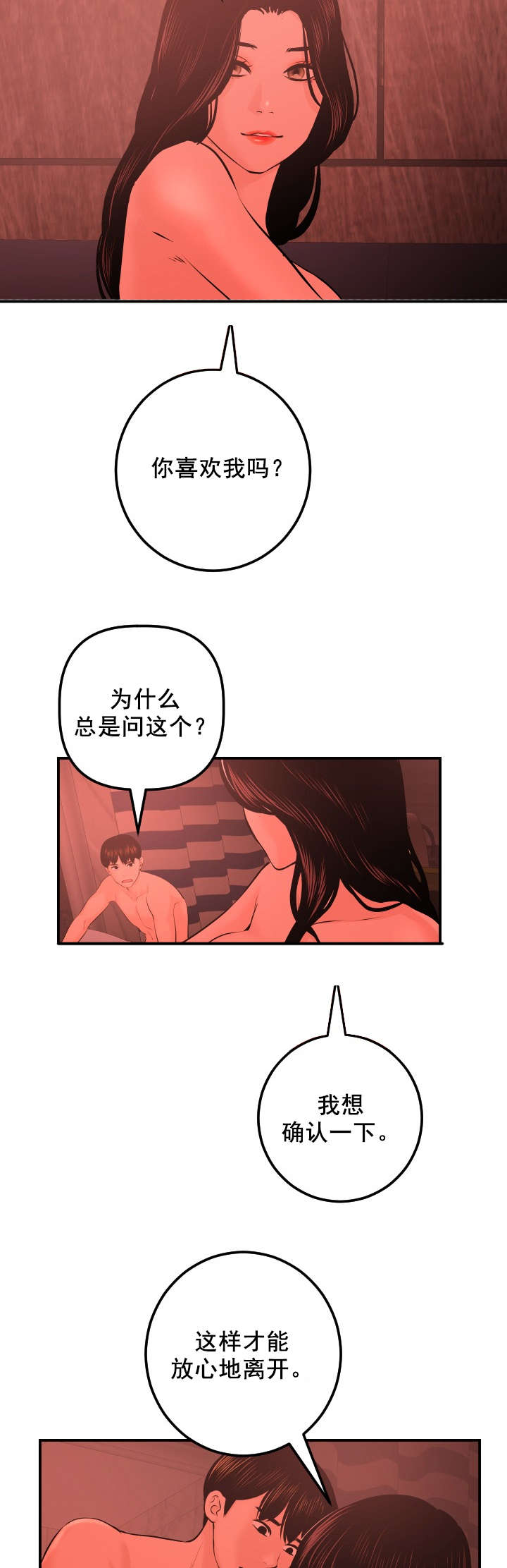 《二人社团》漫画最新章节第44章：我的初恋免费下拉式在线观看章节第【4】张图片