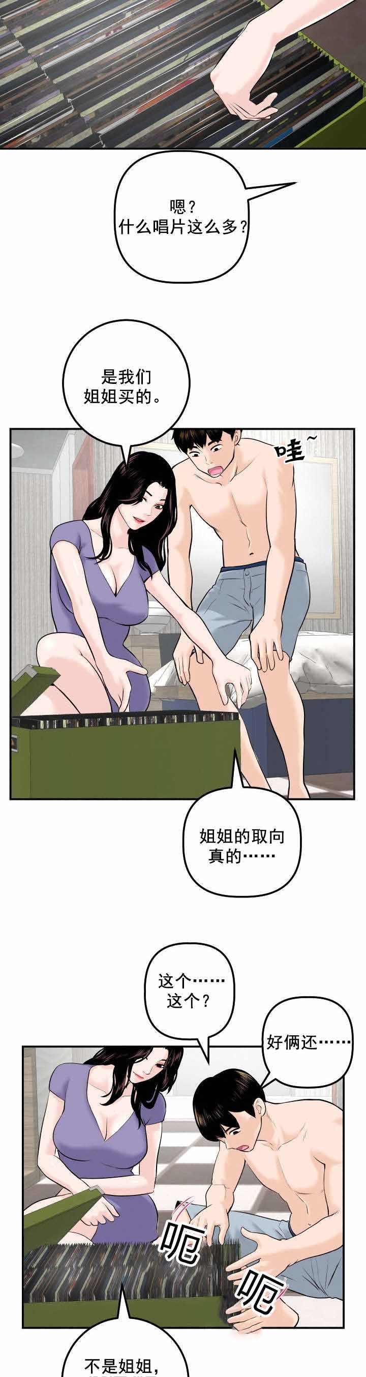 《二人社团》漫画最新章节第44章：我的初恋免费下拉式在线观看章节第【11】张图片