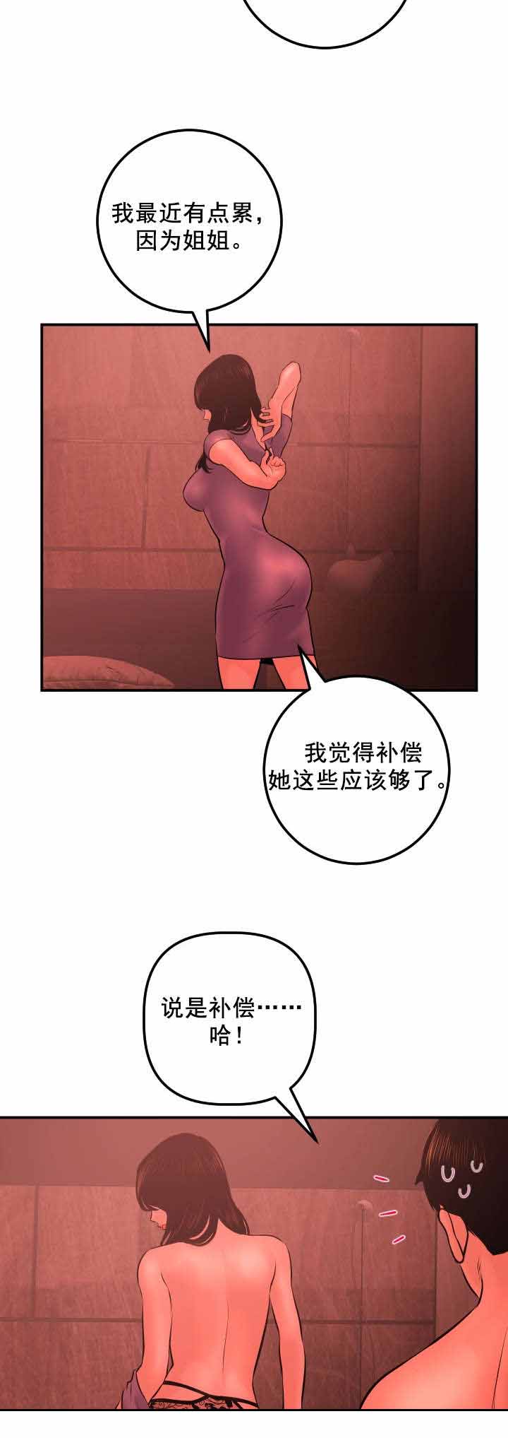 《二人社团》漫画最新章节第44章：我的初恋免费下拉式在线观看章节第【6】张图片