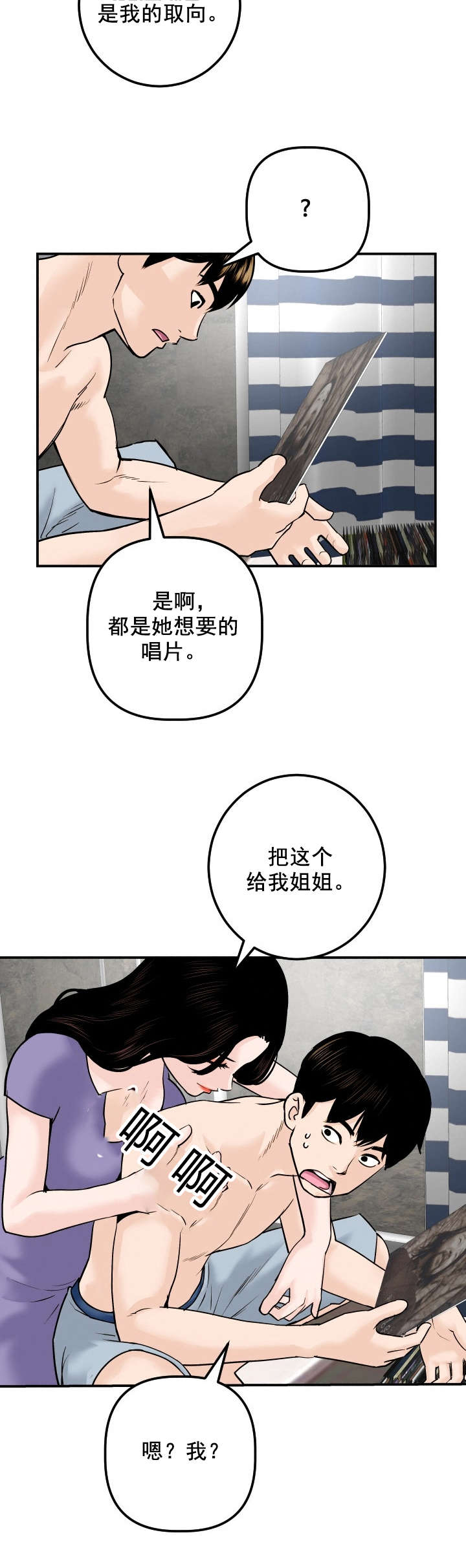 《二人社团》漫画最新章节第44章：我的初恋免费下拉式在线观看章节第【10】张图片