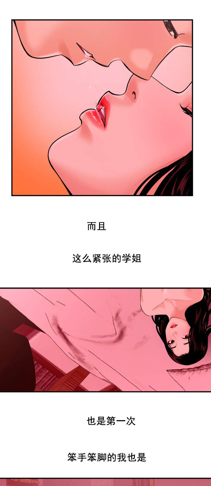 《二人社团》漫画最新章节第45章：直到最后也没听到免费下拉式在线观看章节第【21】张图片