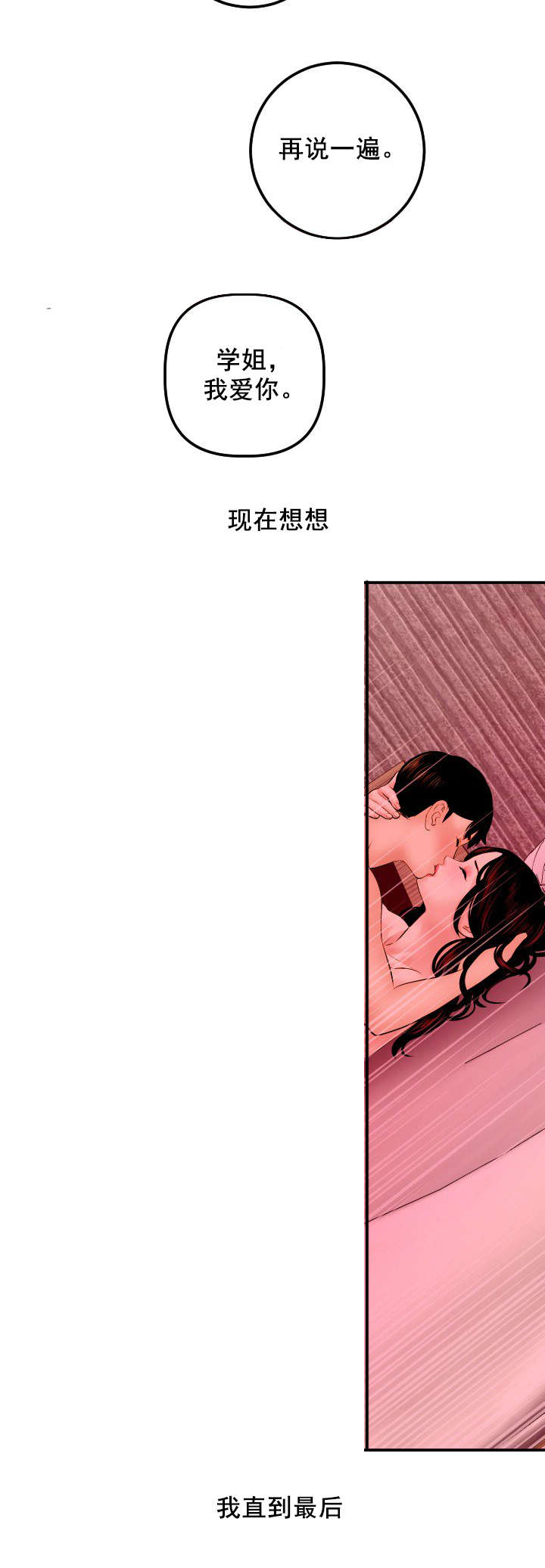 《二人社团》漫画最新章节第45章：直到最后也没听到免费下拉式在线观看章节第【2】张图片