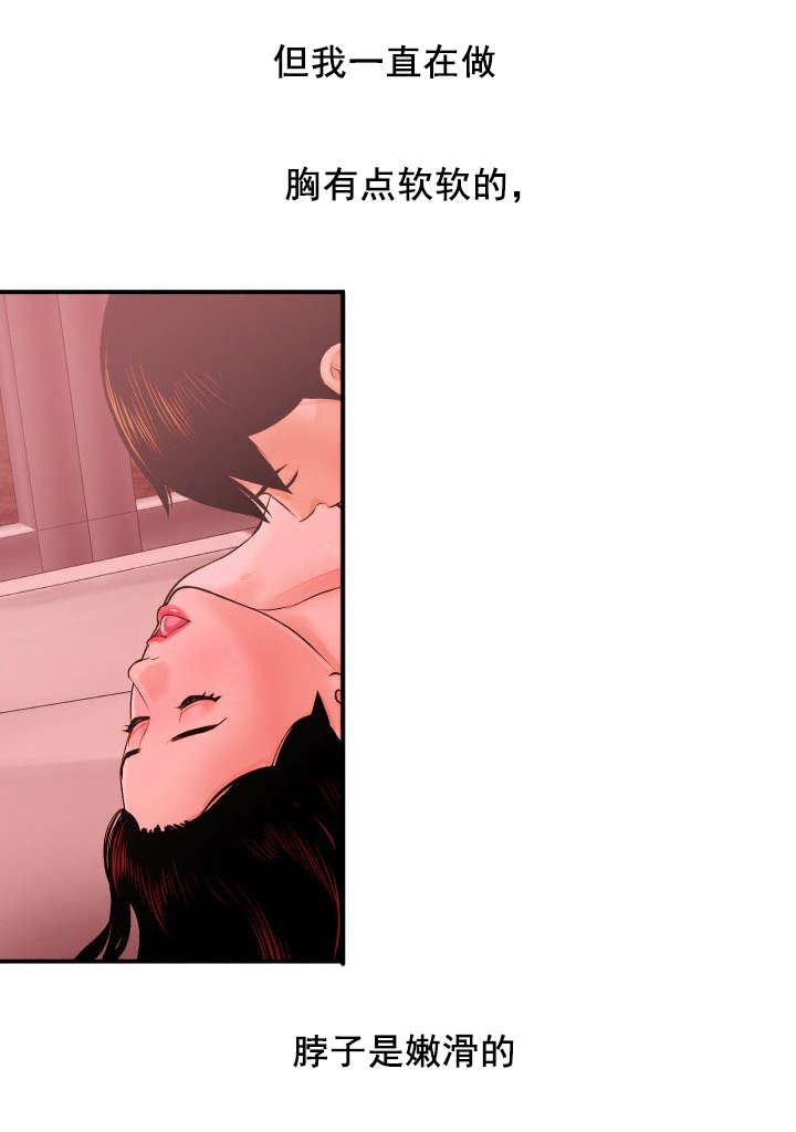 《二人社团》漫画最新章节第45章：直到最后也没听到免费下拉式在线观看章节第【16】张图片