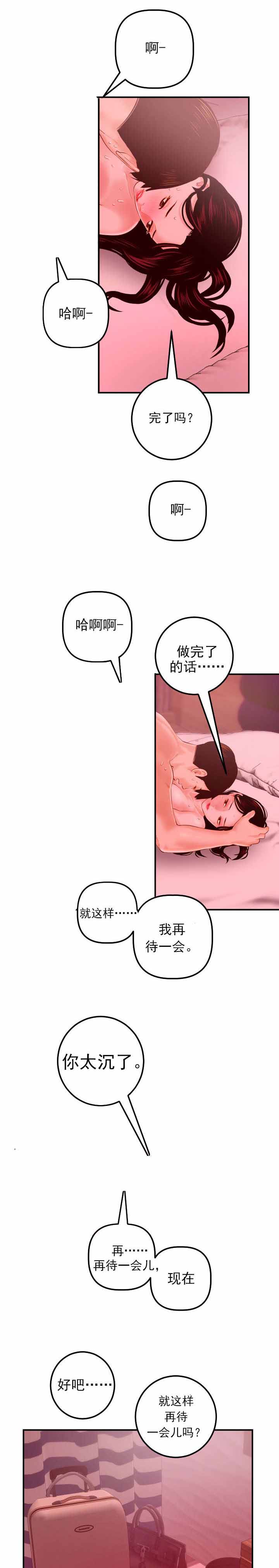 《二人社团》漫画最新章节第46章：妹妹免费下拉式在线观看章节第【8】张图片