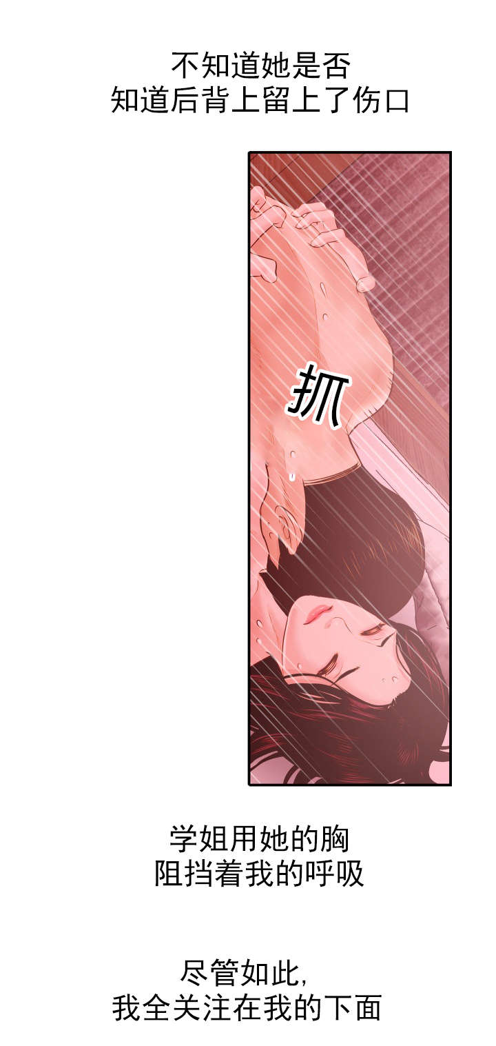 《二人社团》漫画最新章节第46章：妹妹免费下拉式在线观看章节第【10】张图片