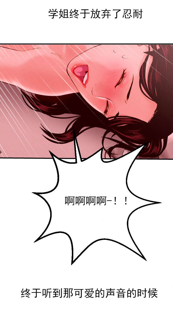 《二人社团》漫画最新章节第46章：妹妹免费下拉式在线观看章节第【13】张图片