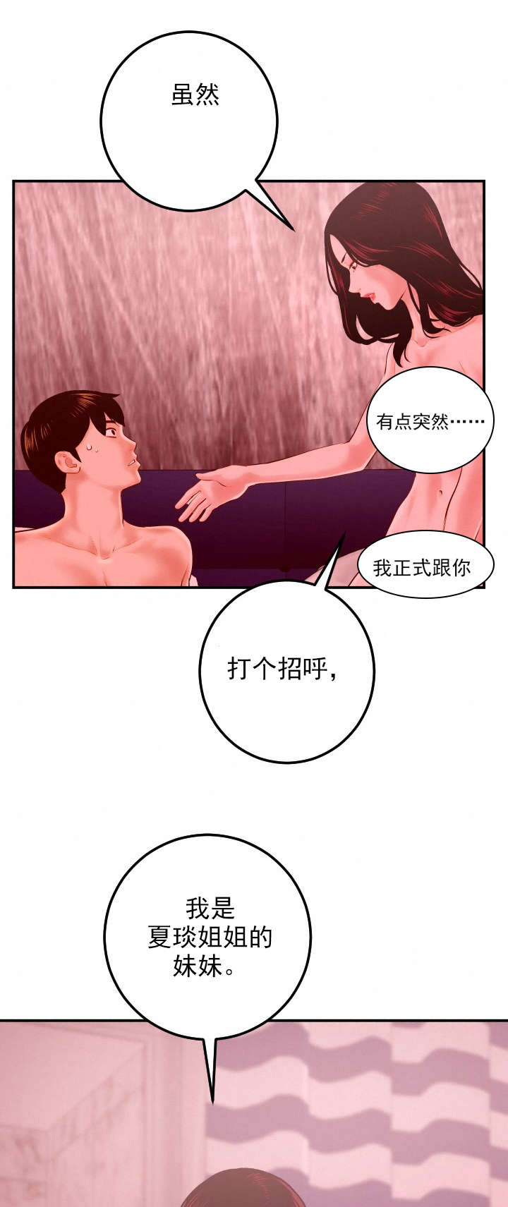 《二人社团》漫画最新章节第46章：妹妹免费下拉式在线观看章节第【2】张图片