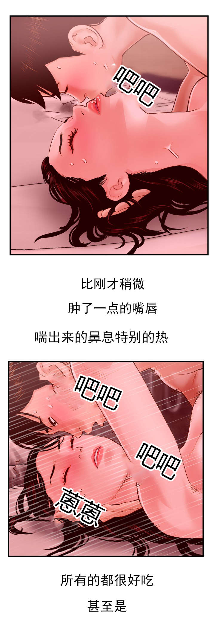 《二人社团》漫画最新章节第46章：妹妹免费下拉式在线观看章节第【16】张图片