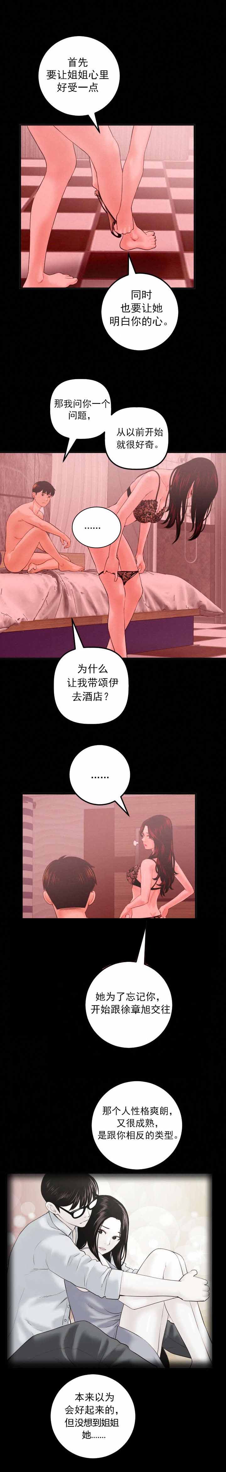 《二人社团》漫画最新章节第47章：为了忘记免费下拉式在线观看章节第【1】张图片