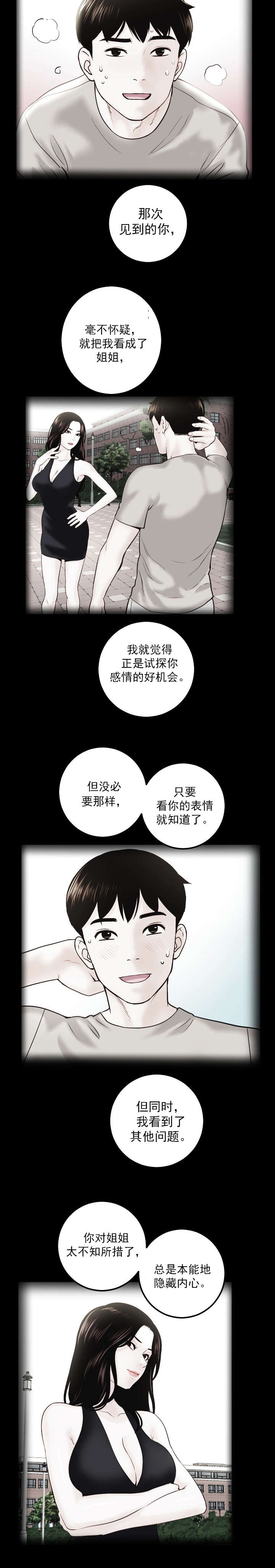 《二人社团》漫画最新章节第47章：为了忘记免费下拉式在线观看章节第【2】张图片