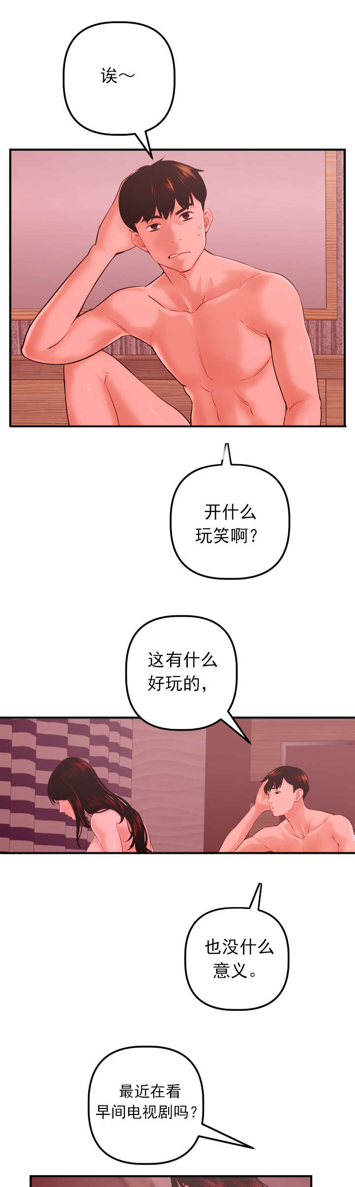 《二人社团》漫画最新章节第47章：为了忘记免费下拉式在线观看章节第【12】张图片