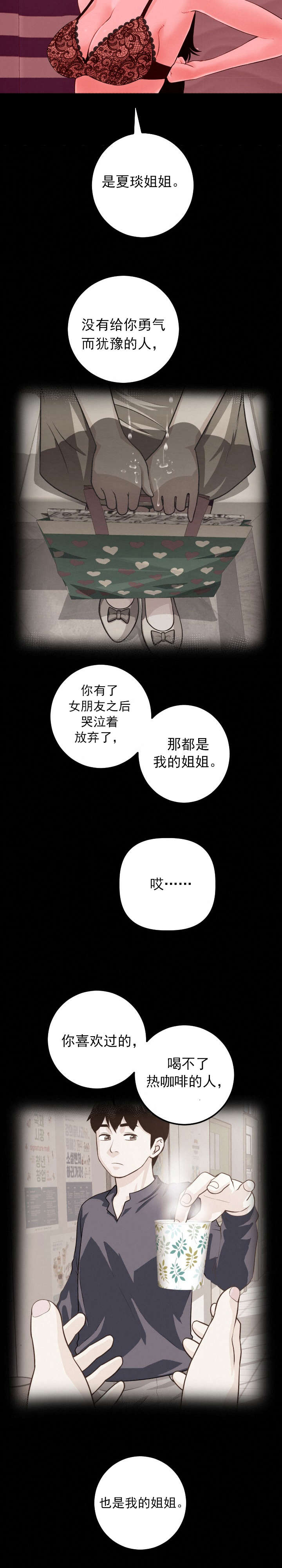 《二人社团》漫画最新章节第47章：为了忘记免费下拉式在线观看章节第【8】张图片