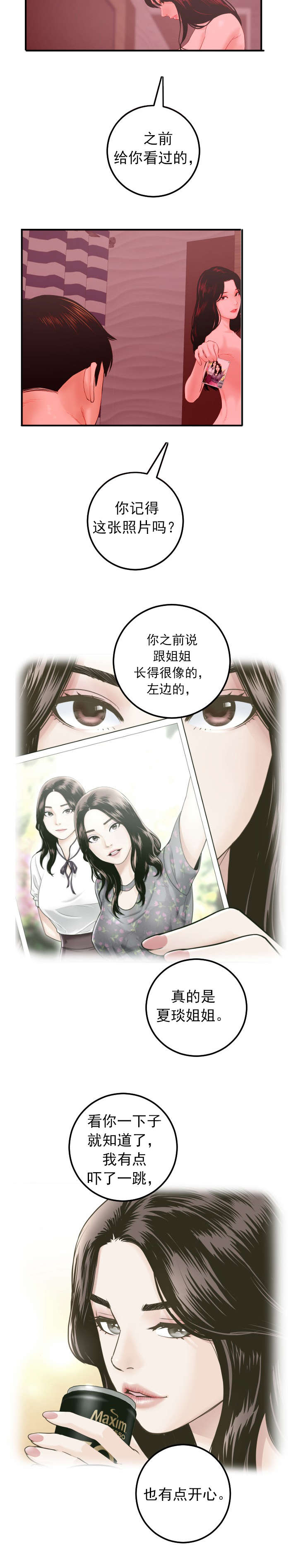 《二人社团》漫画最新章节第47章：为了忘记免费下拉式在线观看章节第【11】张图片