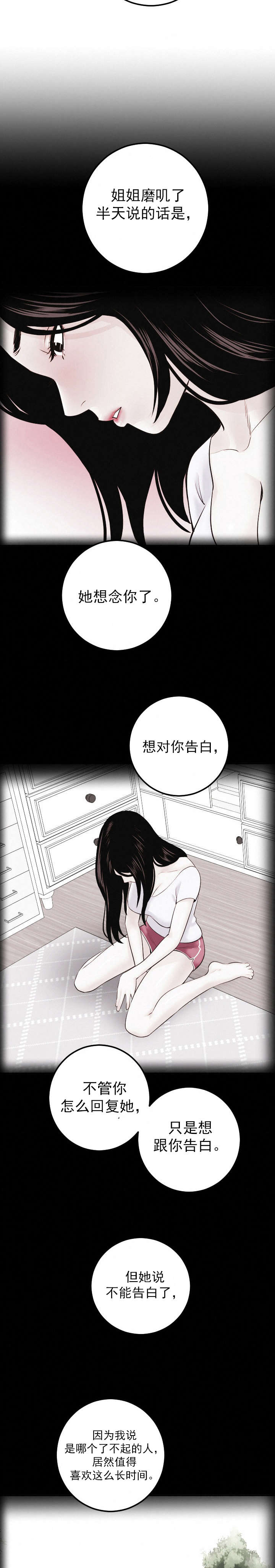 《二人社团》漫画最新章节第47章：为了忘记免费下拉式在线观看章节第【4】张图片