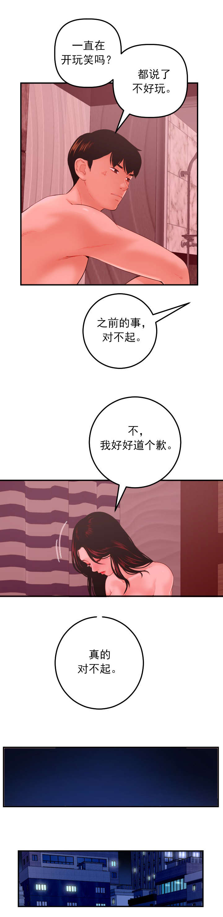 《二人社团》漫画最新章节第47章：为了忘记免费下拉式在线观看章节第【10】张图片