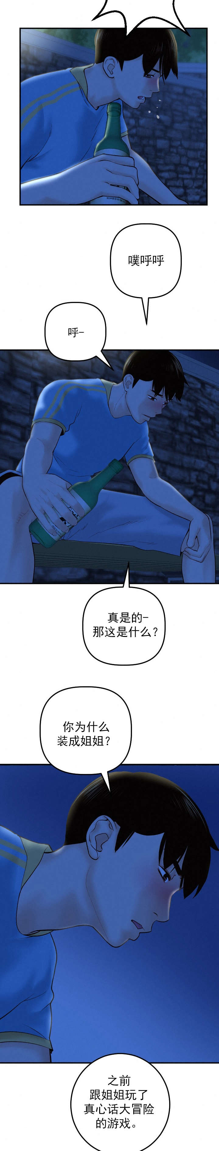 《二人社团》漫画最新章节第47章：为了忘记免费下拉式在线观看章节第【5】张图片