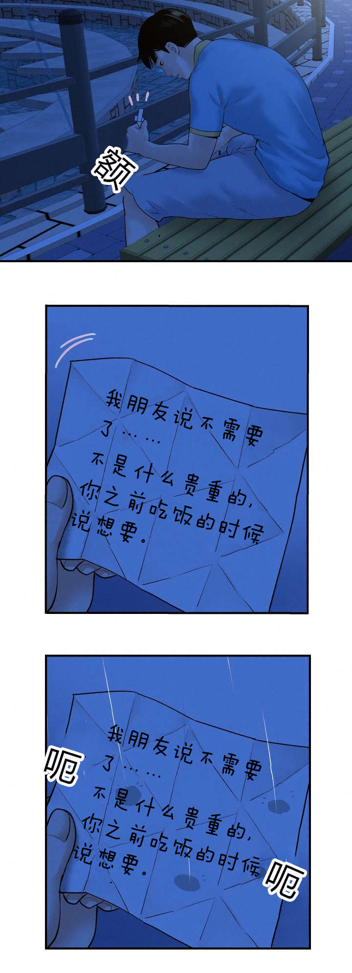 《二人社团》漫画最新章节第48章：雨中酒免费下拉式在线观看章节第【5】张图片