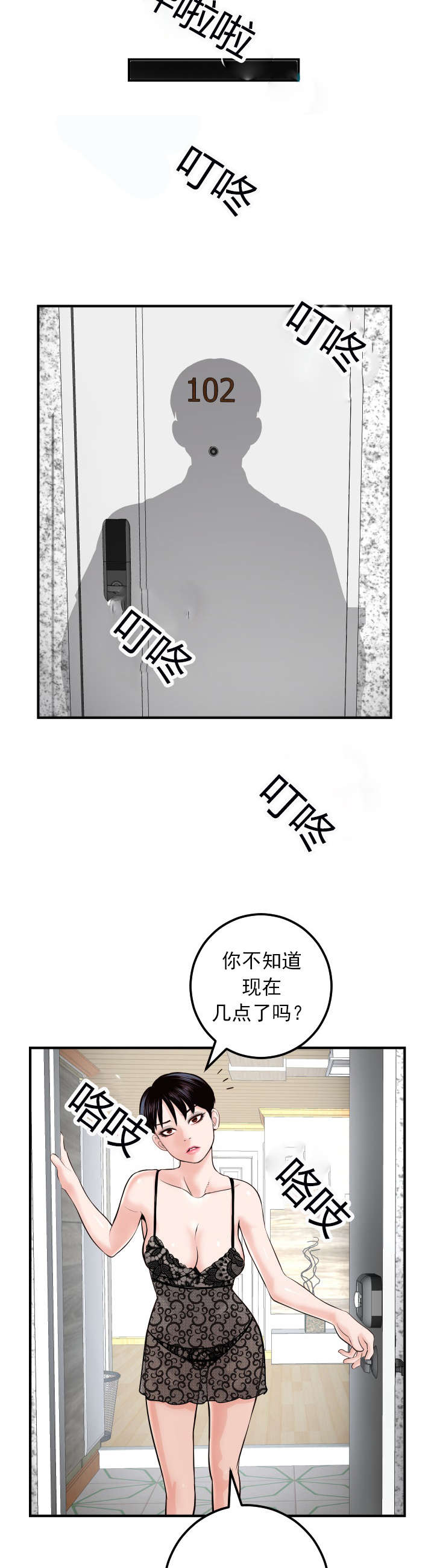 《二人社团》漫画最新章节第48章：雨中酒免费下拉式在线观看章节第【2】张图片