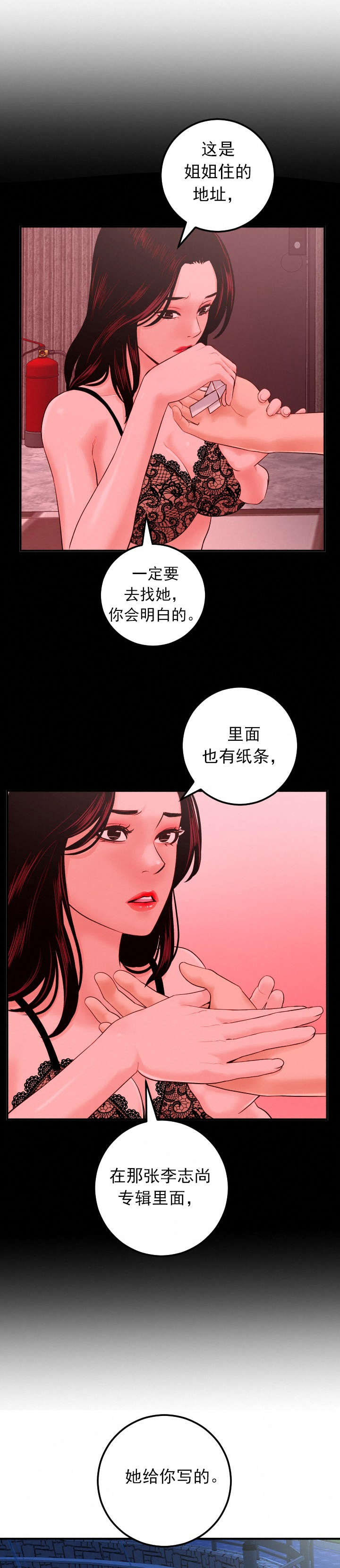 《二人社团》漫画最新章节第48章：雨中酒免费下拉式在线观看章节第【6】张图片