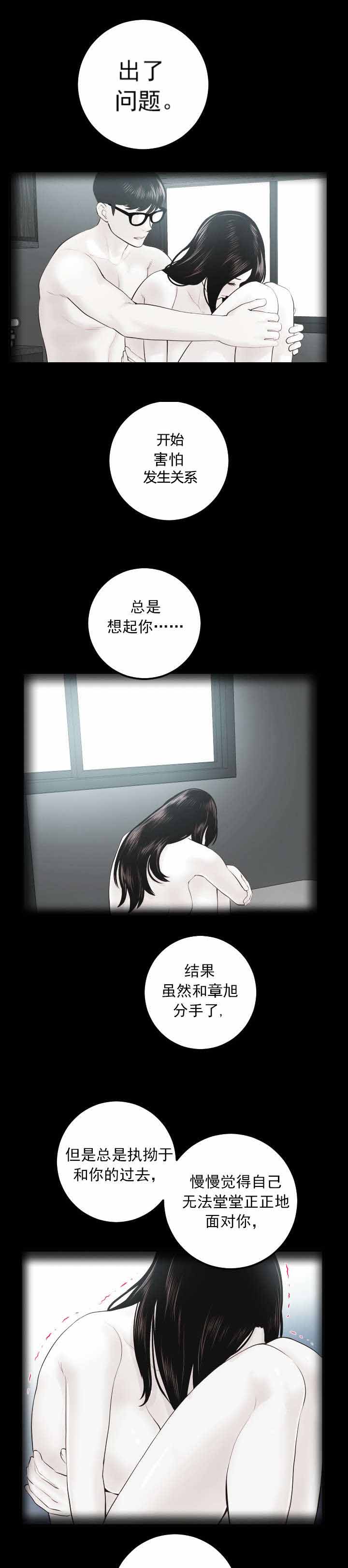 《二人社团》漫画最新章节第48章：雨中酒免费下拉式在线观看章节第【11】张图片