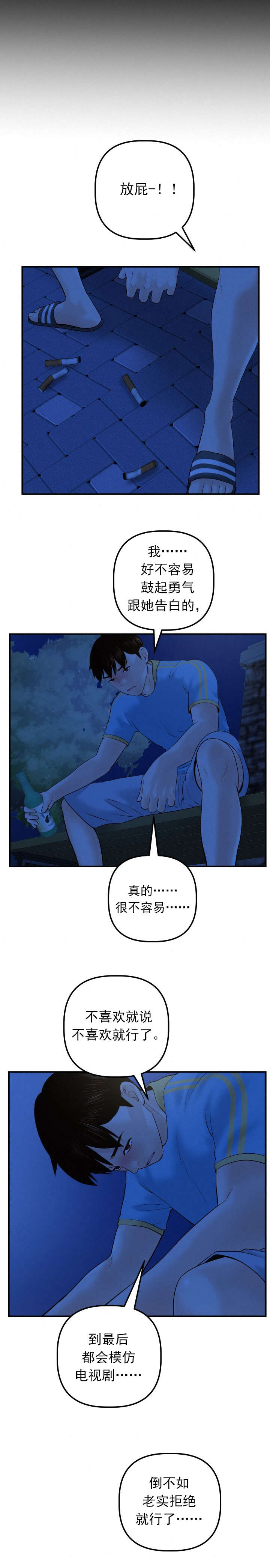 《二人社团》漫画最新章节第48章：雨中酒免费下拉式在线观看章节第【7】张图片