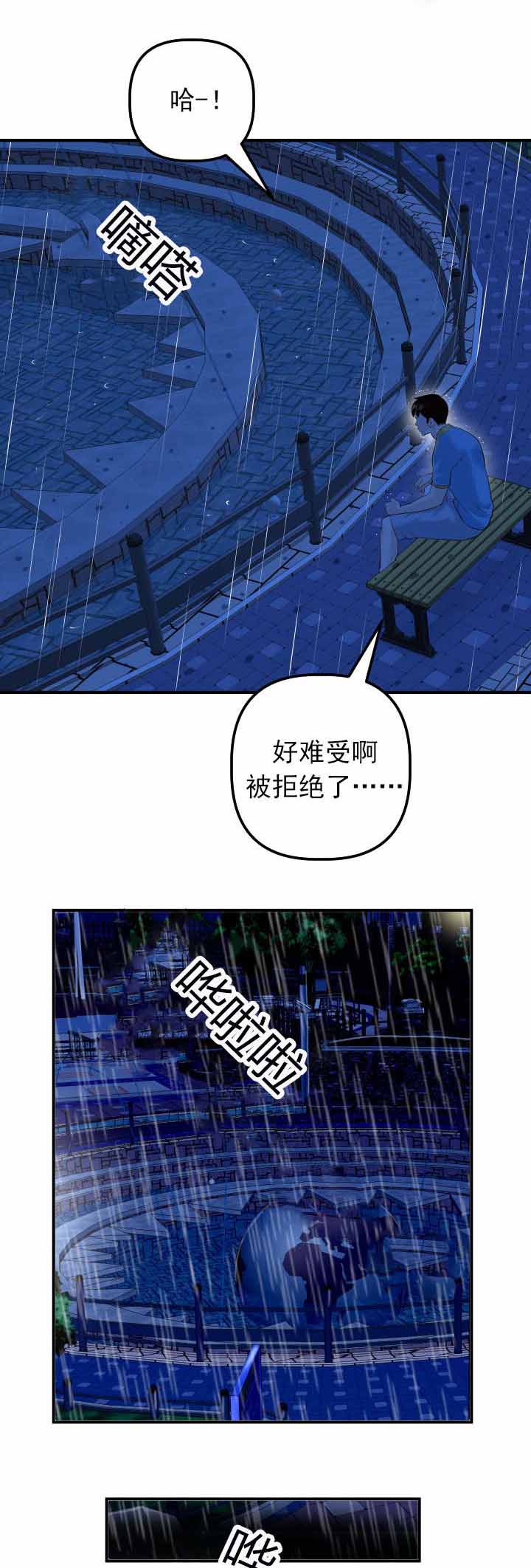 《二人社团》漫画最新章节第48章：雨中酒免费下拉式在线观看章节第【3】张图片