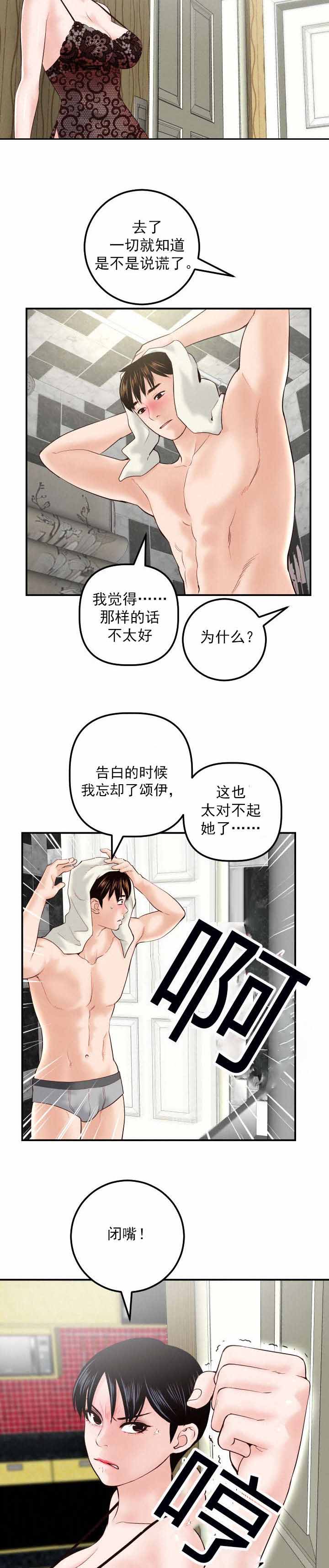 《二人社团》漫画最新章节第49章：特别生气免费下拉式在线观看章节第【6】张图片