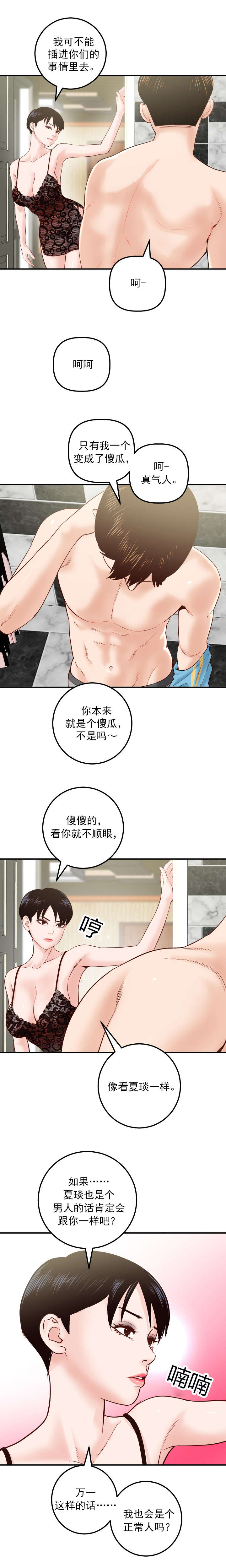 《二人社团》漫画最新章节第49章：特别生气免费下拉式在线观看章节第【3】张图片