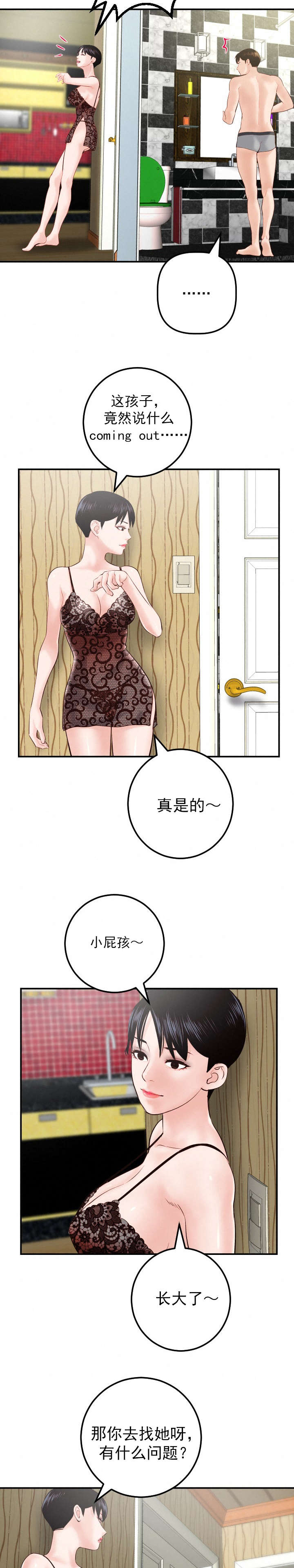 《二人社团》漫画最新章节第49章：特别生气免费下拉式在线观看章节第【7】张图片