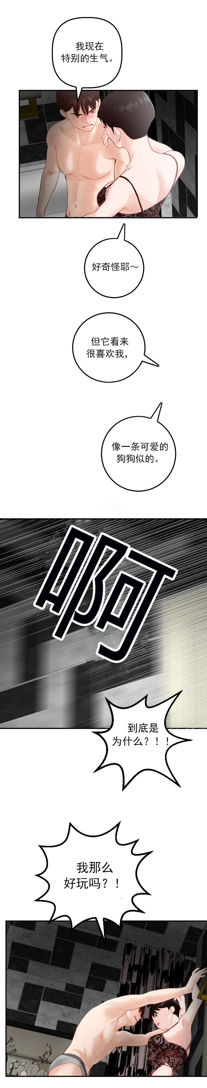 《二人社团》漫画最新章节第49章：特别生气免费下拉式在线观看章节第【1】张图片