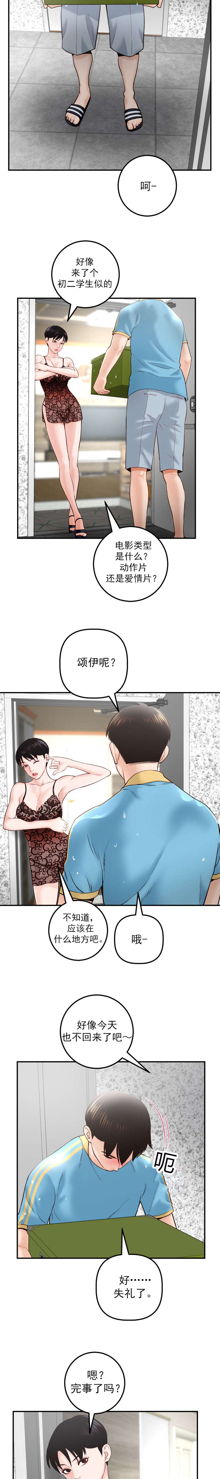 《二人社团》漫画最新章节第49章：特别生气免费下拉式在线观看章节第【12】张图片