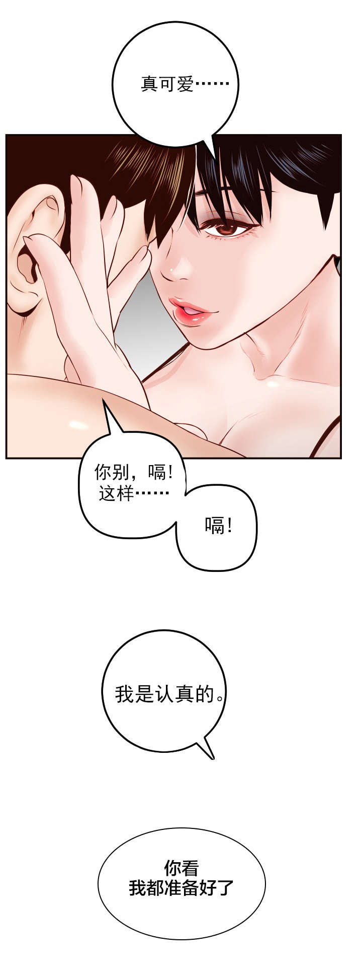 《二人社团》漫画最新章节第50章：好开心免费下拉式在线观看章节第【19】张图片